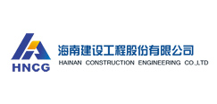 海南建設(shè)工程股份有限公司
